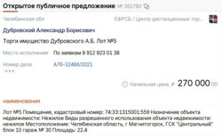 Гараж сына экс-губернатора продают за долги перед кредиторами