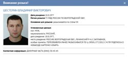 Карточка розыска Владимира Шестерина
