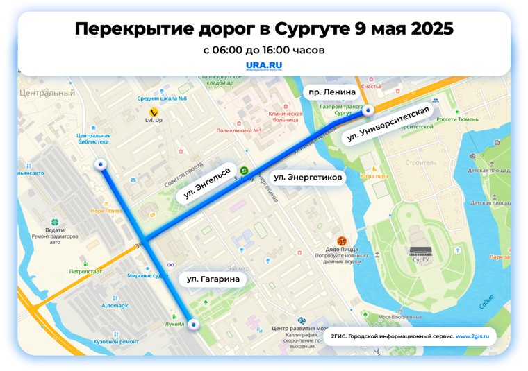 Перекрытие дорог 9 мая в Сургуте