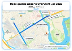Перекрытие дорог 9 мая в Сургуте