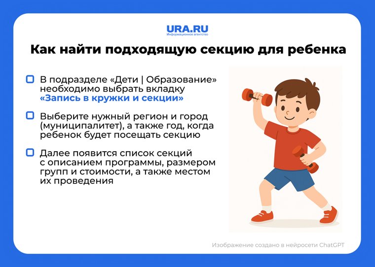 Как найти секцию для ребенка через Госуслуги - инструкция