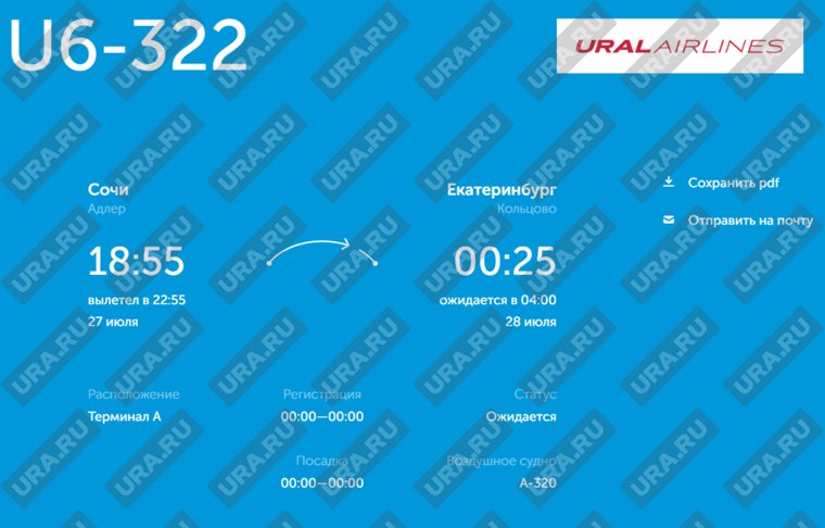 Задержка рейса U6-322 на момент публикации