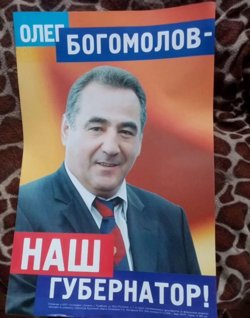 Плакаты с экс-губернатором Курганской области выставлены на продажу