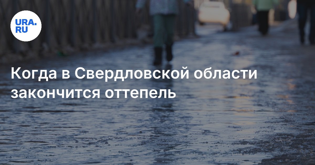 Погода в Свердловской области 12 января