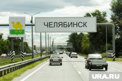 Правоохранители останавливали машины с иностранцами на въезде в Челябинск
