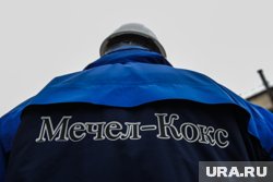 Оздоровить «Мечел-Кокс» предложили УГМК