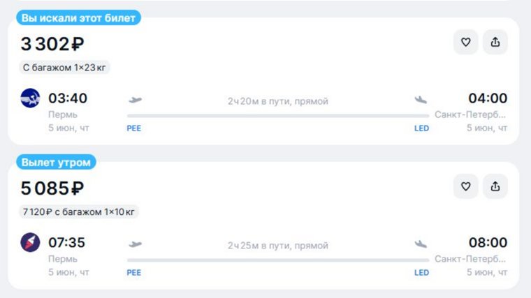 Билеты  с багажом из Перми в Петербург распродают за 3,3 тысячи рублей