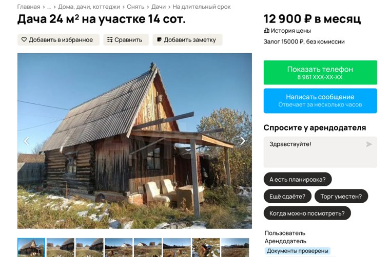 Минимальная стоимость за аренду дачи в Тюмени 