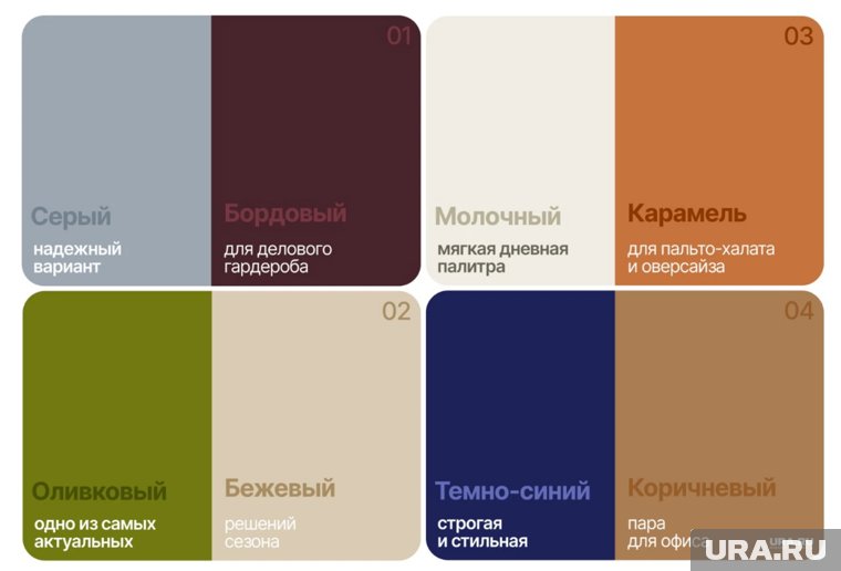 В текущем сезоне популярны как нейтральные классические цвета, так и яркие пастельные и глубокие оттенки, включая белый