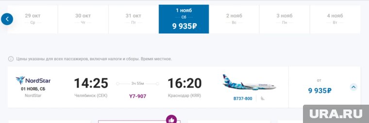 Билеты стоят на рейс почти десять тысяч рублей 