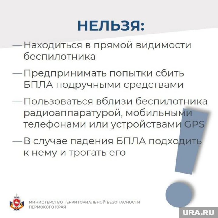 Запрещается пытаться самостоятельно сбить БПЛА