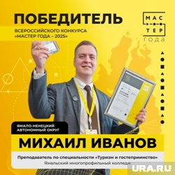 Преподаватель Ямальского многопрофильного колледжа Михаил Иванов