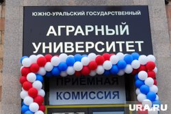 Агровуз Челябинска вошел в список самых доступных для абитуриентов 