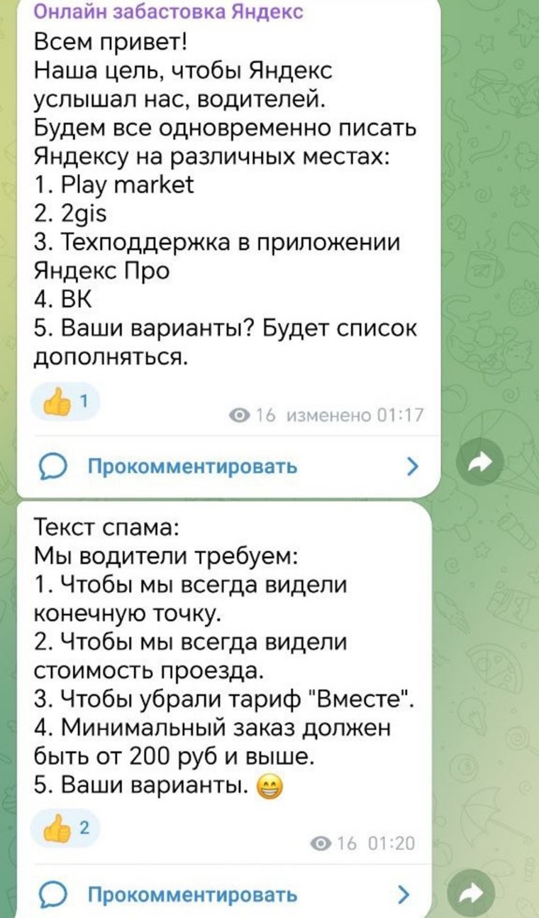 Таксисты обсуждают список требований к агрегатору «Яндекс. Go»