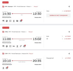 На поезде можно добраться до курортного города в течение суток, однако цены здесь сильно варьируются