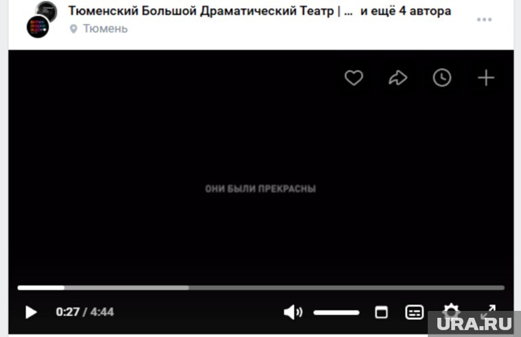Тюменская труппа посвятила видео уволенным директорам