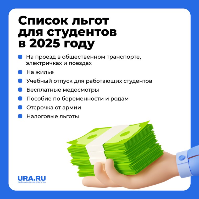 Студентам предоставляются различные льготы