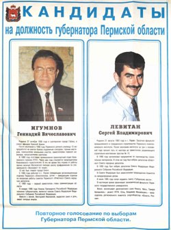 Второй тур выборов губернатора, 1996 год