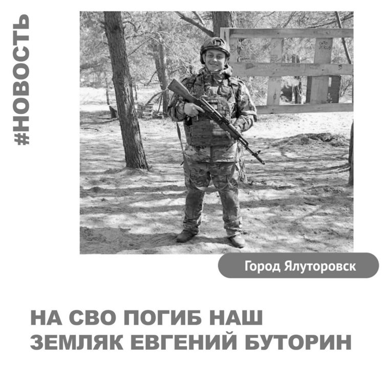 Буторин Евгений Александрович