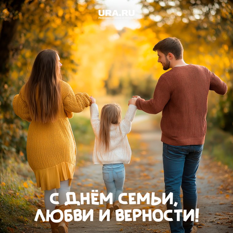 Хотя День всех влюбленных в России тоже популярен, День семьи, любви и верности воспринимается как более «духовный» и ориентированный на семейные отношения