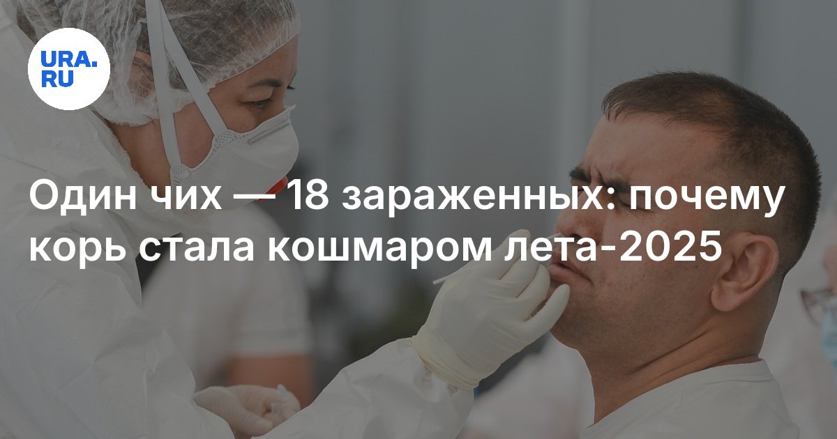 Корь в России 2025: симптомы у детей и взрослых, профилактика ...