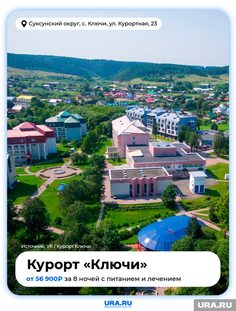 Курорт работает в Суксунском округе