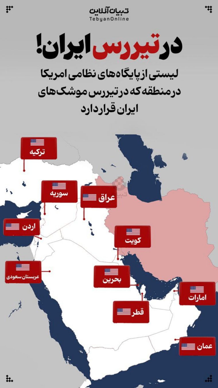 Карта военных баз США в регионе, которые находятся в пределах досягаемости иранских ракет