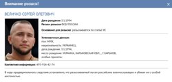 Карточка Сергея Величко