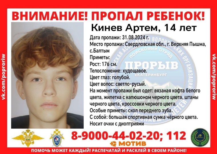 Ориентировка на пропавшего мальчика