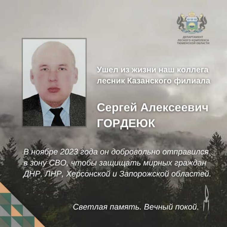 Сергей Гордеюк ушел на СВО добровольцев