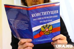 Конституция и права человека остаются трудными темами для выпускников Кургана