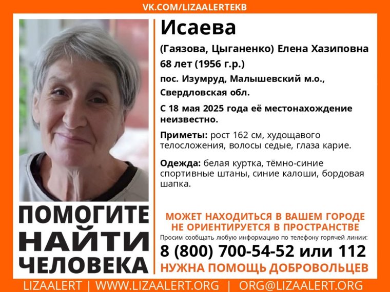 Ориентировка на пропавшую