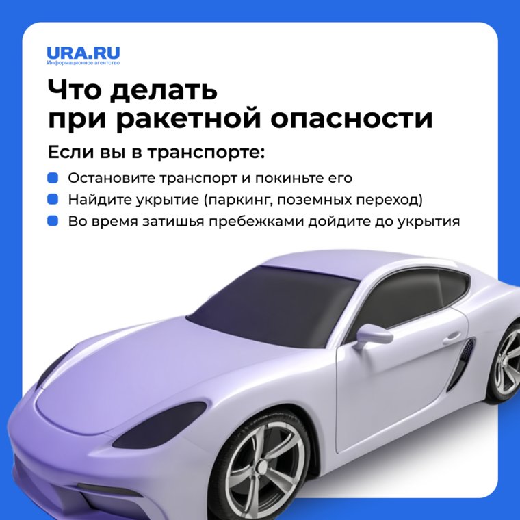 Нужно покинуть транспортное средство, если слышите сигнал ракетной опасности