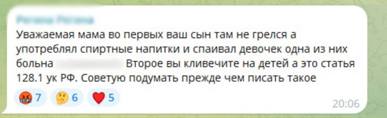 Скриншот одного из комментариев с диагнозами подростков. Второй был удален