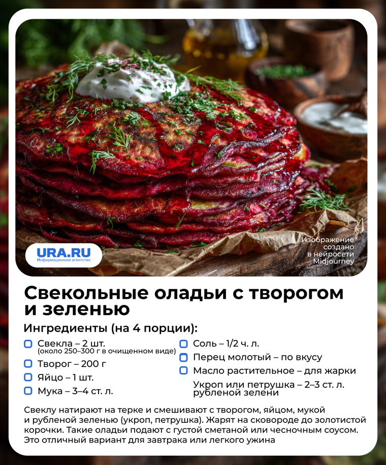 Свекольные оладьи с творогом и зеленью
