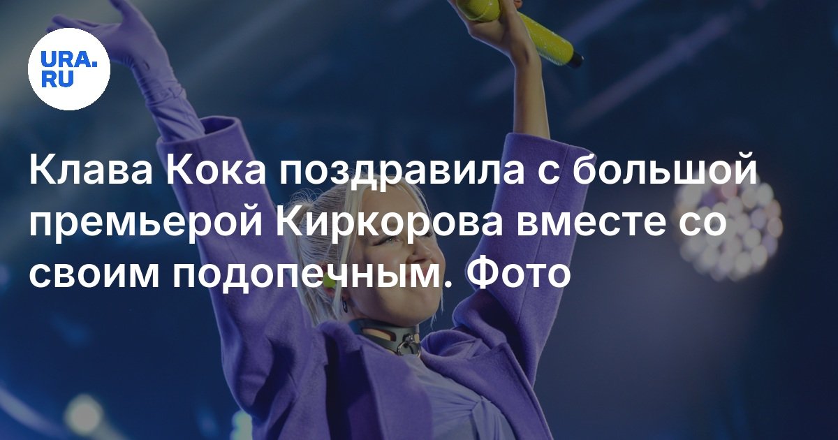 Кирилл скрипник и клава кока фото Клава Кока, Миша Марвин, ELMAN и Ханна поздравили Пашу с днем рождения