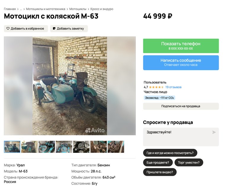 Выставленному на продажу мотоциклу более 50 лет 
