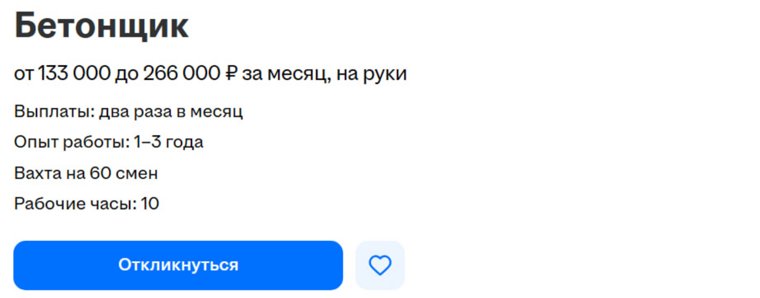 Работать придется вахтовым методом