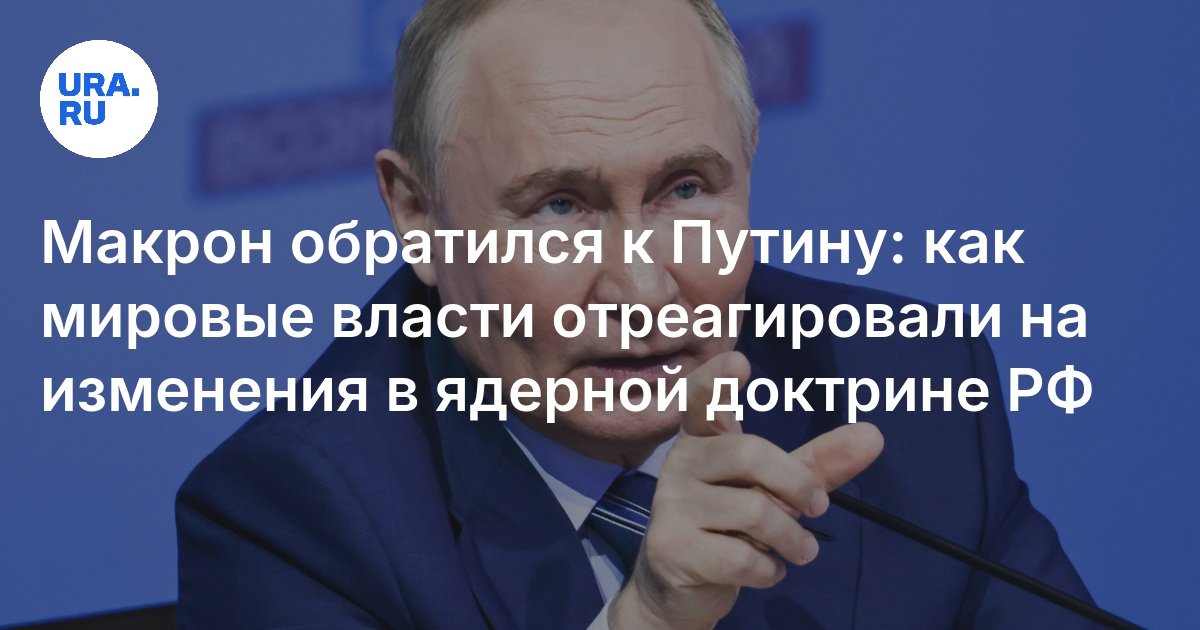 Реакция запада на новую ядерную доктрину. Реакция запада на новую ядерную доктрину