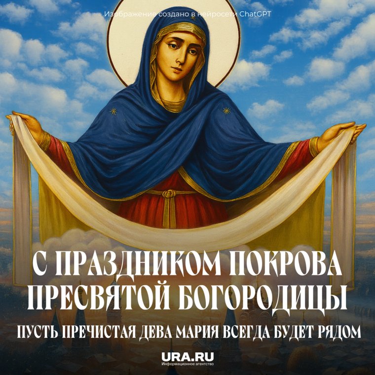 Покров — символ надежды, заботы и материнской любви