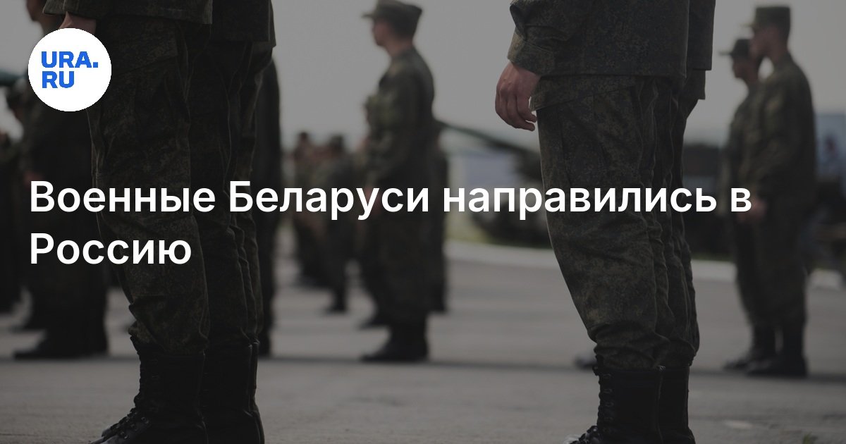 Военные Беларуси направились в Россию на учения