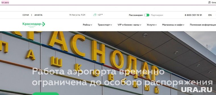 Воздушная гавань Краснодара временно приостановила полеты и вылеты