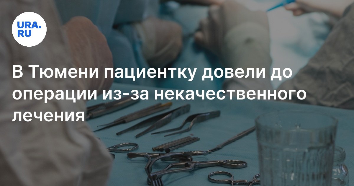 Проблемы здравоохранения и врачебные ошибки в Тюмени: гнойный гайморит ...
