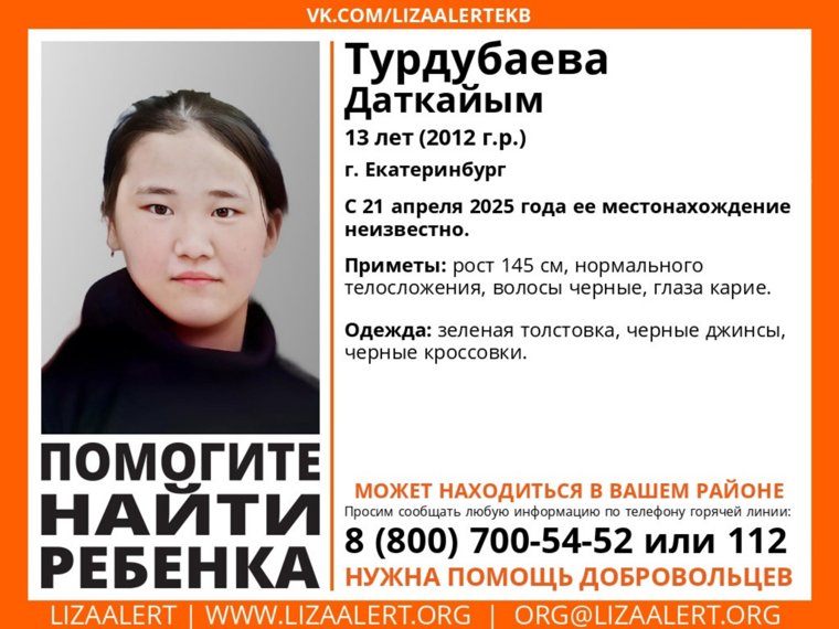Ориентировка пропавшей школьницы 