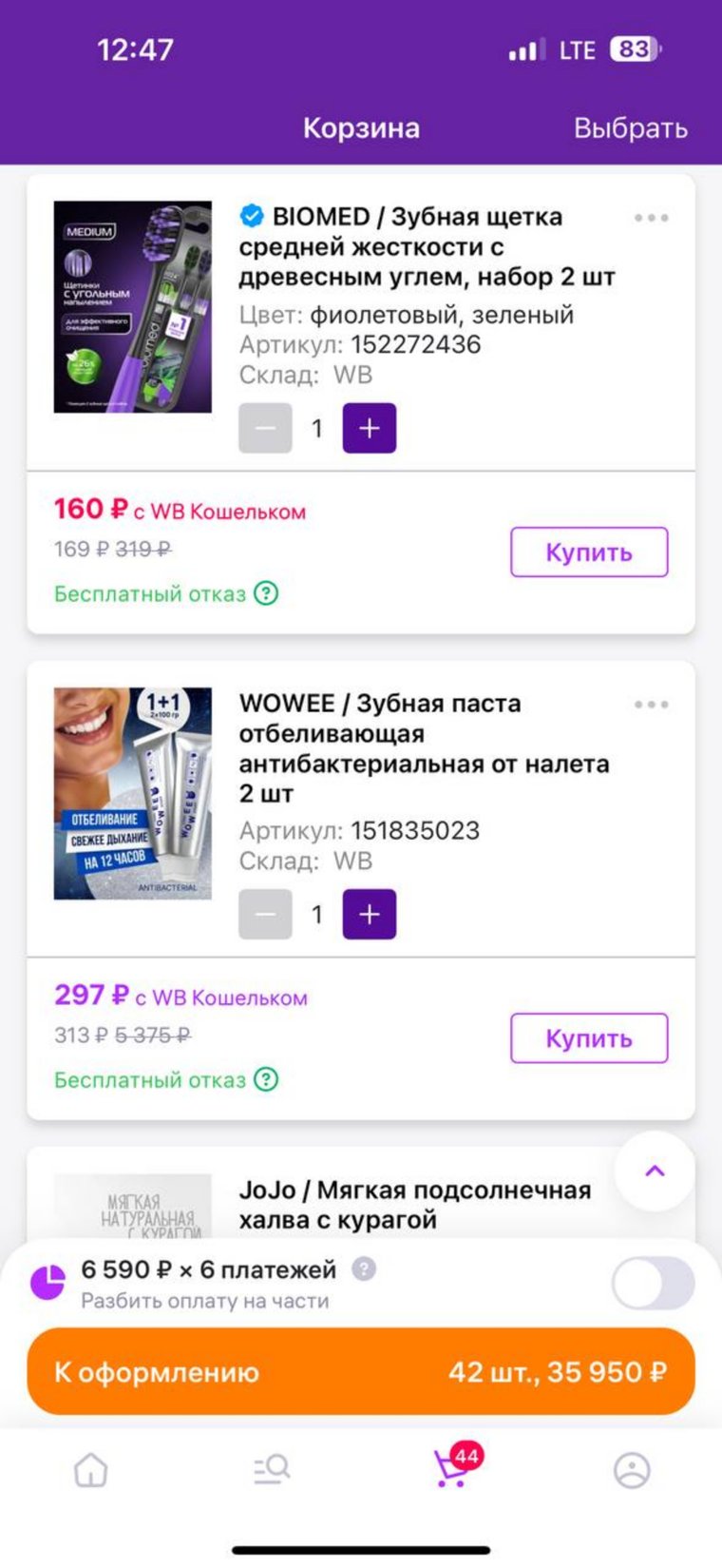 Возврат товара теперь бесплатный 