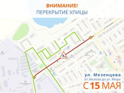 Карта перекрытия улицы
