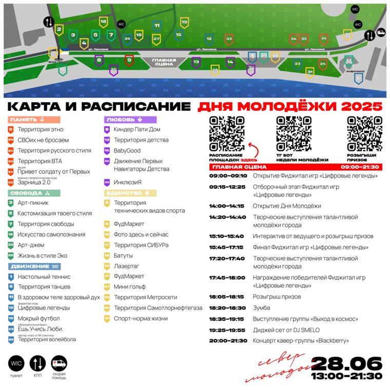 Мероприятия начнутся с 9:00 и продлятся до 22:00