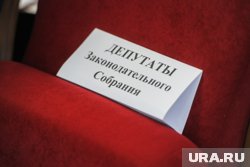 В заксобрании решили сократить аппарат