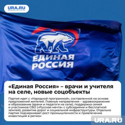ЕР идет на выборы с народной программой: приоритет — люди