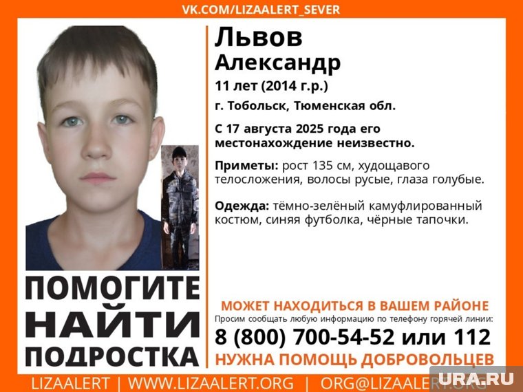 Александр Львов пропал 17 августа